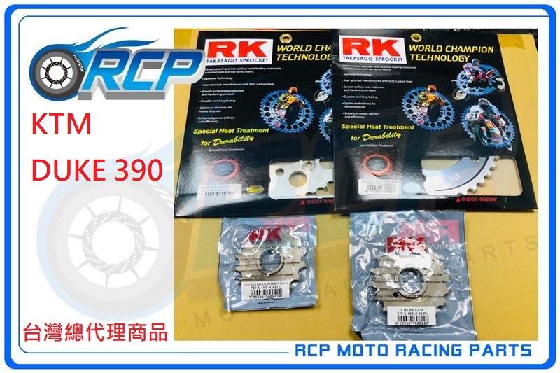RCP KTM DUKE 390 RK 前後 齒盤 組 前15 後45 鋼盤 520 黃金 黑金 油封 鏈條