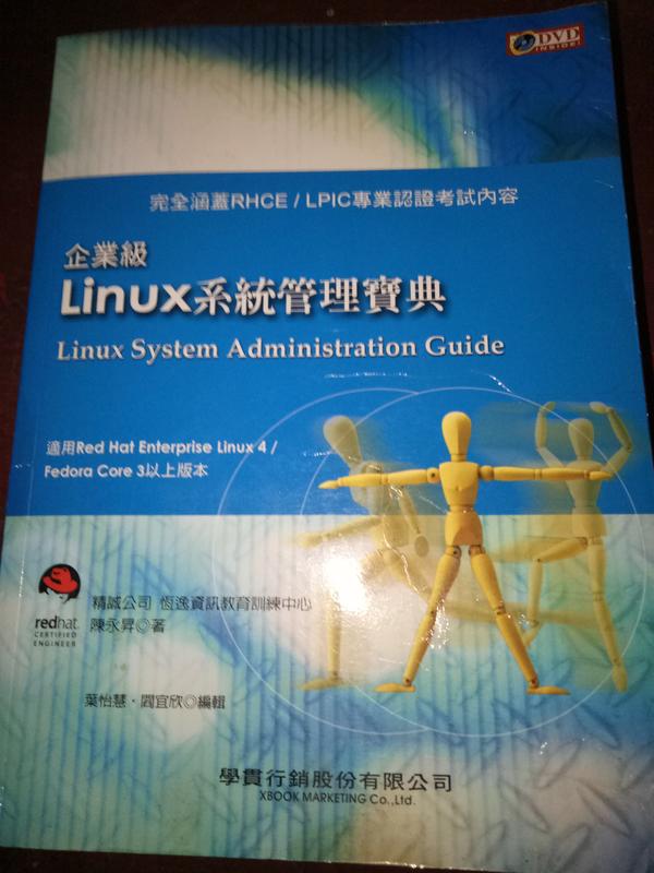 【企業級Linux系統管理寶典 （有光碟）】陳永昇/學貫