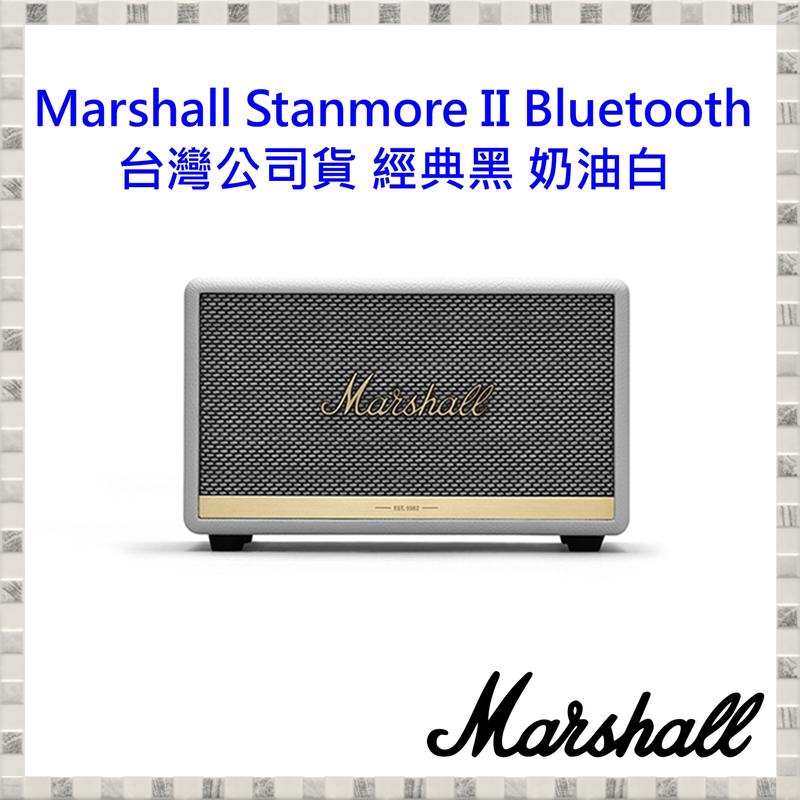 現貨 Marshall Stanmore II Bluetooth 經典黑/奶油白 藍牙喇叭(台灣公司貨)