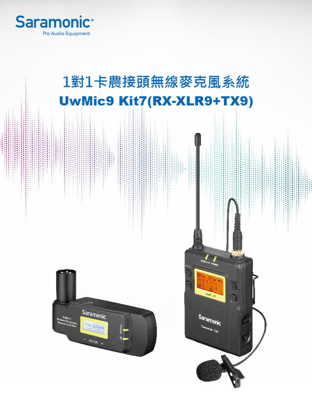 《2魔攝影》Saramonic 楓笛 一對一 卡農接頭無線麥克風套裝 UwMic9 Kit7 (RX-XLR9+TX9)