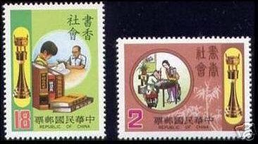 特202書香社會郵票(七十二年版)1套2全