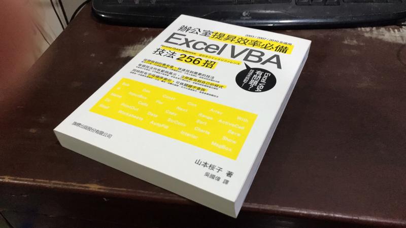 F2-6《好書321KB》【電腦叢書】辦公室提昇效率必備 Excel VBA 技法256招-有光碟-吳國偉-旗標