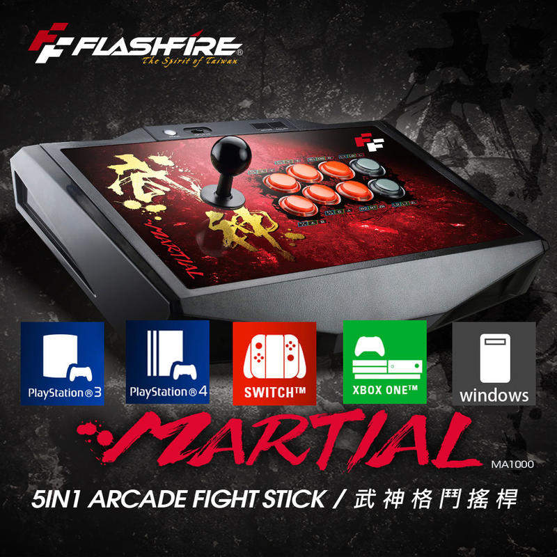 【一起玩】 FlashFire MARTIAL 武神格鬥搖桿 (支援五大遊戲主機 / 快打旋風 生死格鬥 鐵拳 劍魂)