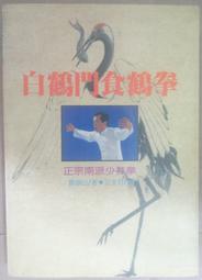 白鶴門食鶴拳- 人氣推薦- 2026年8月| 露天市集