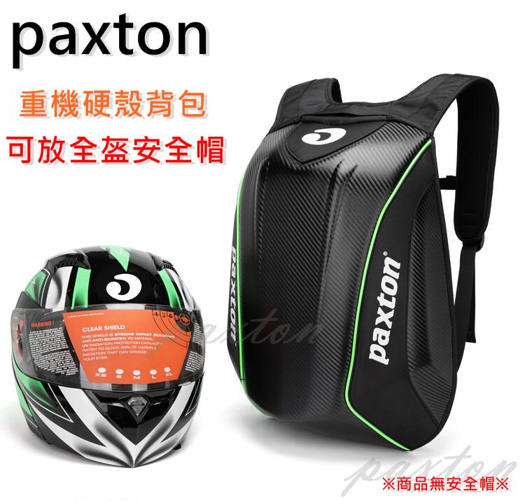 ◤包包工廠◢ paxton 碳纖維防水 硬殼包 機車背包 頭盔包 機車包 騎士背包 摩托車 背包 PA-001