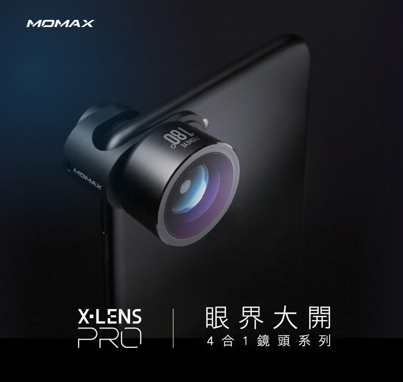 Momax X-Lens 4合1鏡頭組合(專業版)-黑 自拍 廣角 魚眼 遠鏡 iPhone 全系列適用