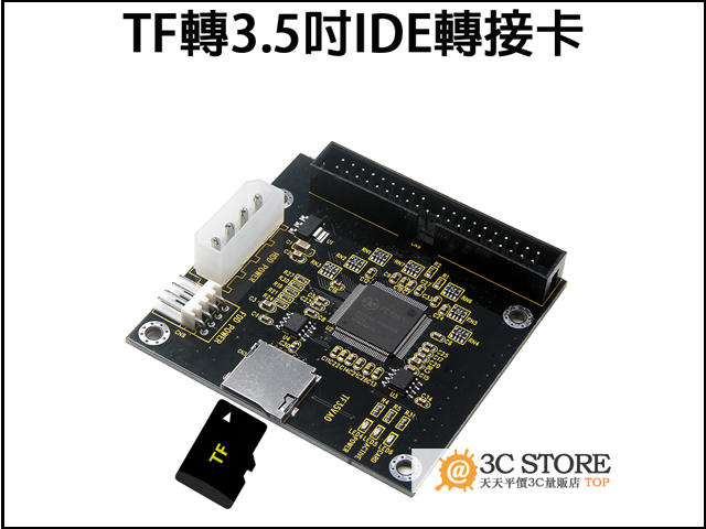 TF轉3.5寸IDE筆記本用 MICRO SD轉IDE TF TO IDE 44Pin硬碟轉接卡