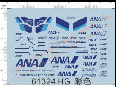 [男友禮物 情人節][HG RG 通用] ANA RX-0 Unicorn 獨角獸 全日空 限定 金屬貼 水貼