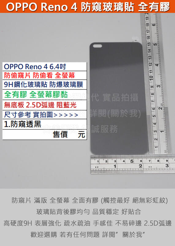 GMO特價出清多件OPPO Reno 4 6.4吋防窺片防偷窺偷看全螢幕全有膠 9H鋼化玻璃膜 防爆玻璃貼疏水疏油弧邊