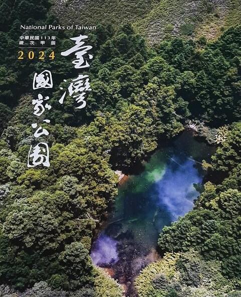 全新-2024年 113年 -臺灣國家公園月曆 -共13大張