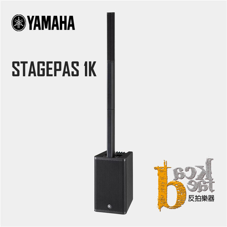 【反拍樂器】YAMAHA STAGEPAS 1K 可攜式音柱喇叭 街頭藝人音箱 具PA系統 附原廠保護袋