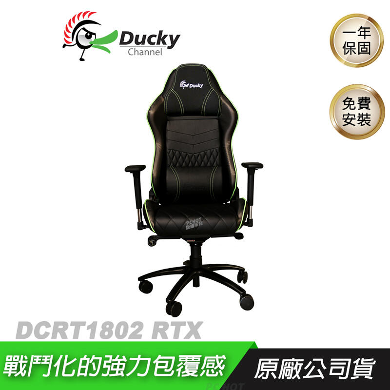 Ducky RTX DCRT1802 電競椅 辦公椅/賽車椅/青蛙托盤/金屬腳架/舒適座墊/70mm靜音輪/可調扶手