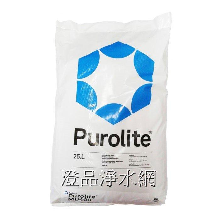 【澄品淨水網】(NSF-61級認證)英國PUROLITE離子交換樹脂 食品級(鈉型) 1公升包裝