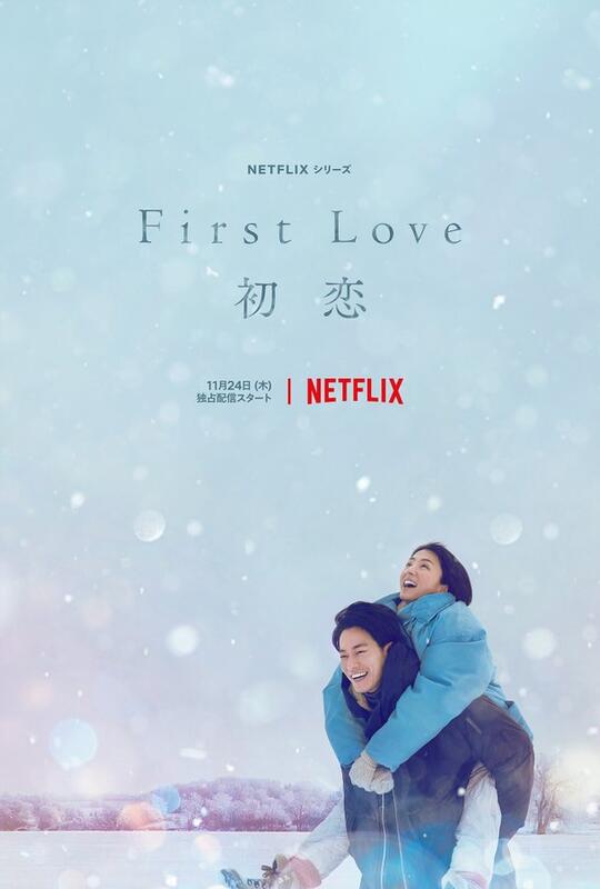 即日発送 First Love DVD-BOX〈5枚組〉 日本映画 - kanal24.co.id