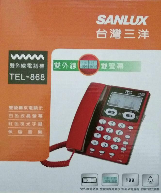 【通訊達人】【含稅價】SANLUX 台灣三洋 TEL-868 雙外線來電顯示有線電話機_鐵灰/珍珠白/東京銀/火星紅