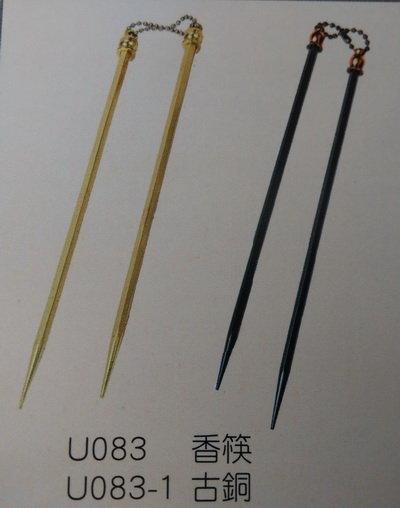 【靜福緣】精品黃銅台灣製 『銅筷子』金色/古色 兩款 香筷子銅筷子香具 品香 一貫道用品