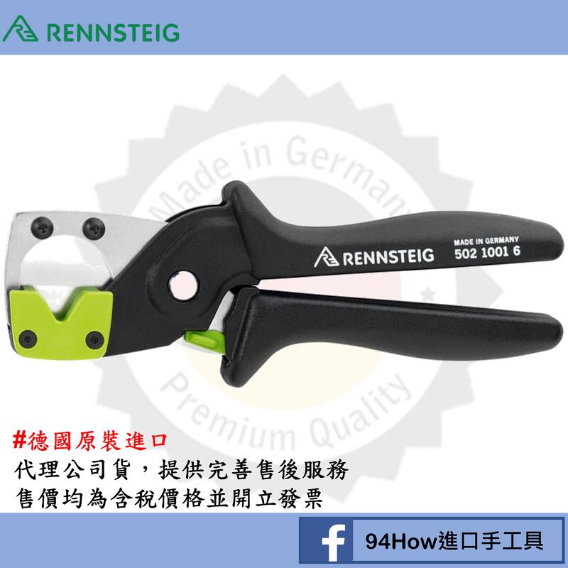 德國製 Rennsteig Perfect Cut 氣管剪(料號:50210016)