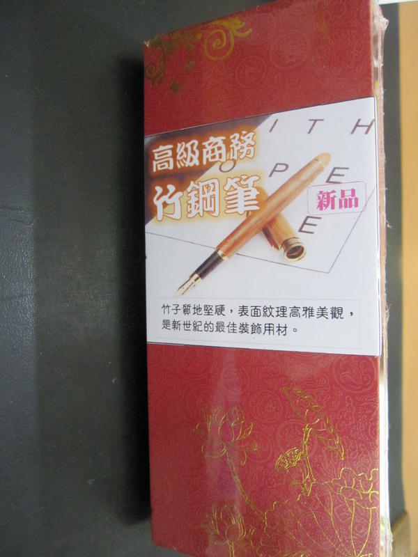 文具 辦公用品 高級商務竹鋼筆 盒約8*18.5cm