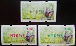 107年 獼猴郵資票 黑、紅、綠三色打印 低面值票 直接買