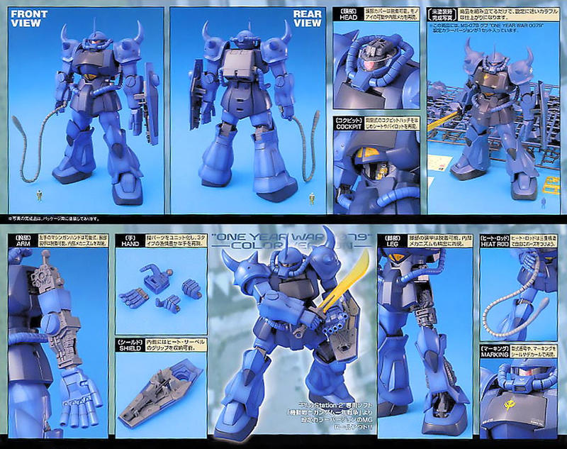【鋼普拉】BANDAI 鋼彈 O.Y.W 一年戰爭 0079 MG 1/100 MS-07B GOUF 古夫 電玩配色版