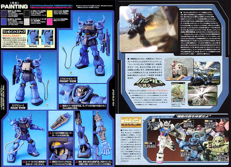 【鋼普拉】BANDAI 鋼彈 O.Y.W 一年戰爭 0079 MG 1/100 MS-07B GOUF 古夫 電玩配色版