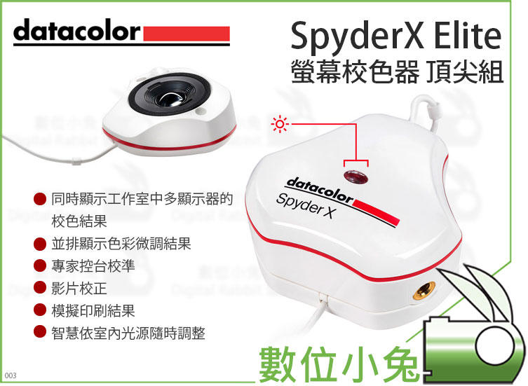 數位小兔【Datacolor SpyderX Elite 頂尖組 螢幕校色器 SXE100】紅蜘蛛 校色器 校正器 | 露天市集 | 全台最大 ...