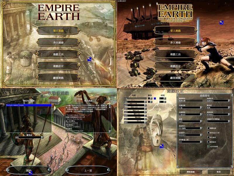 PC 世紀爭霸黃金版征服藝術+世紀爭霸2 Empire Earth 遊戲合輯繁體中文