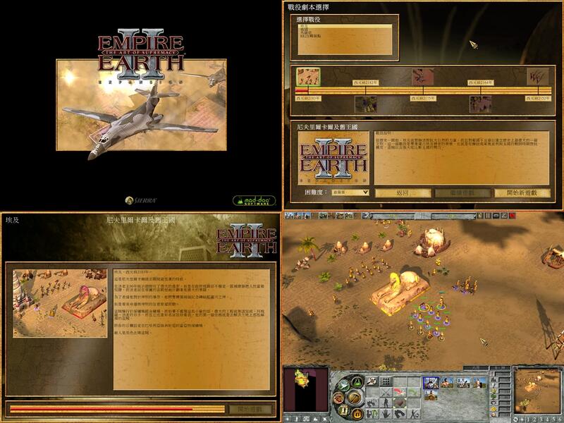 PC 世紀爭霸黃金版征服藝術+世紀爭霸2 Empire Earth 遊戲合輯繁體中文