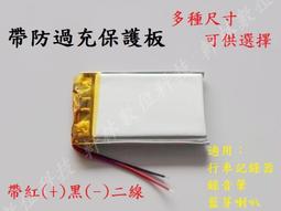 軒林-附發票 全新 3.7V電池 適用126090 行動電源 (維修用) #D348