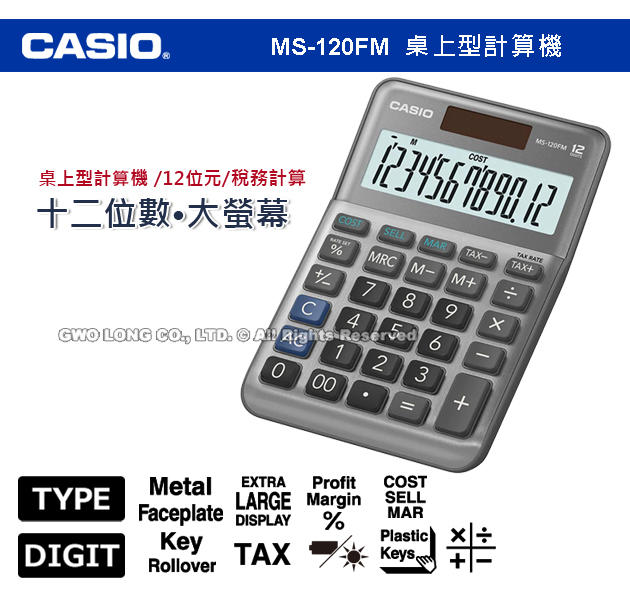 CASIO 卡西歐 手錶專賣店 MS-120FM 小型桌上型計算機 銀色 12 位數字 稅務計算 全新品 保固一年