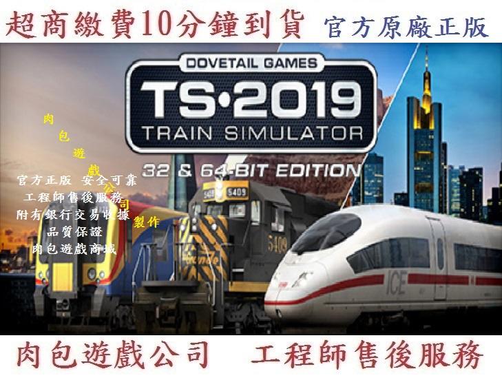 PC版 官方序號 英文版 肉包遊戲 超商繳費 模擬火車 模擬列車 STEAM Train Simulator 2019