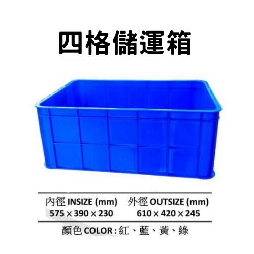 塑膠箱 搬運籃 塑膠籃 搬運箱 儲運箱 零件箱 工具箱 收納箱 物流箱 (台灣製造)