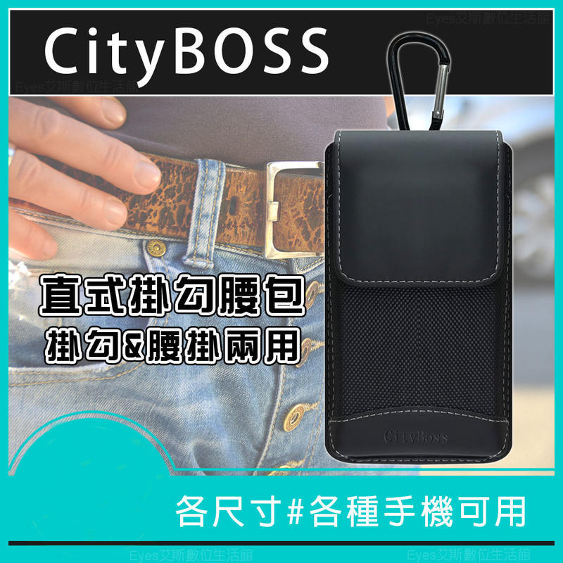 日本巧鋪【CityBoss】直立 戰術腰包 腰掛皮套 4.7吋-6.9吋 均有適用規格 蘋果HTC三星華碩各 生存遊戲