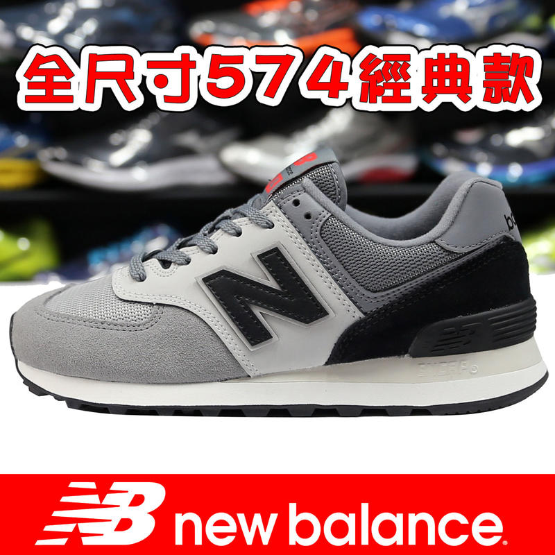 New Balance M574JHV-D 灰色 574經典款復古鞋【特價出清】835NB 免運費加贈襪子