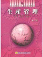 【二手書】《生產管理》ISBN:9576092302│華泰文化事業股份有限公司│張保隆│只看一次