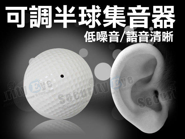 【安全眼監控監視器材】高爾夫 半球型 集音器 麥克風 含 一分二電源線