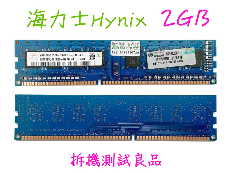【桌機記憶體】海力士Hynix DDR3 1333(單面)2G『1Rx8 PC3-10600U』