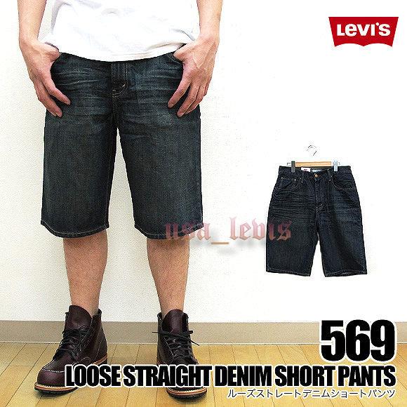 【當季新款29-44腰優惠】美國Levi s 569 Loose Short 復古深藍貓鬚寬版直筒牛仔短褲501