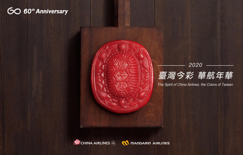 全新 現貨 中華航空 2020年桌曆 / 月曆  華航 年曆 CHINA AIRLINES