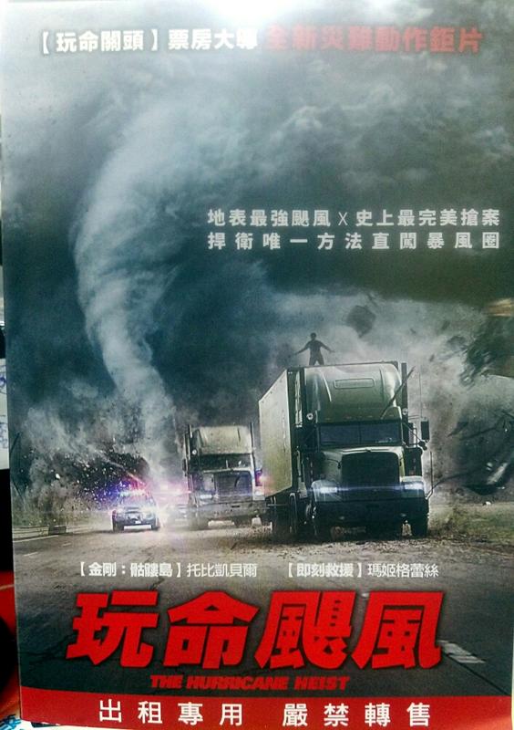 【百匯門】玩命颶風DVD 《台灣正版二手 托比凱貝爾／ 瑪姬格蕾斯》