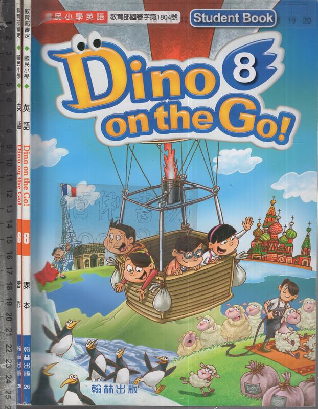 佰俐O 107年2月再版《國小英語 Dino on the Go! 8 課本+習作 共2本》翰林 26