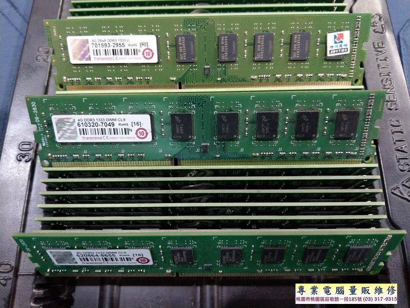 專業電腦量販維修 創見 DDR3 4GB 雙面 每支69元
