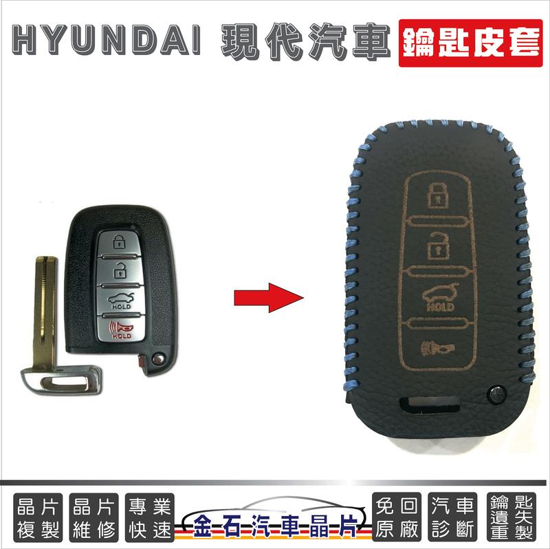 [超特價] HYUNDAI 現代 IX35 Elantra Veloster Azera 皮套 鑰匙包