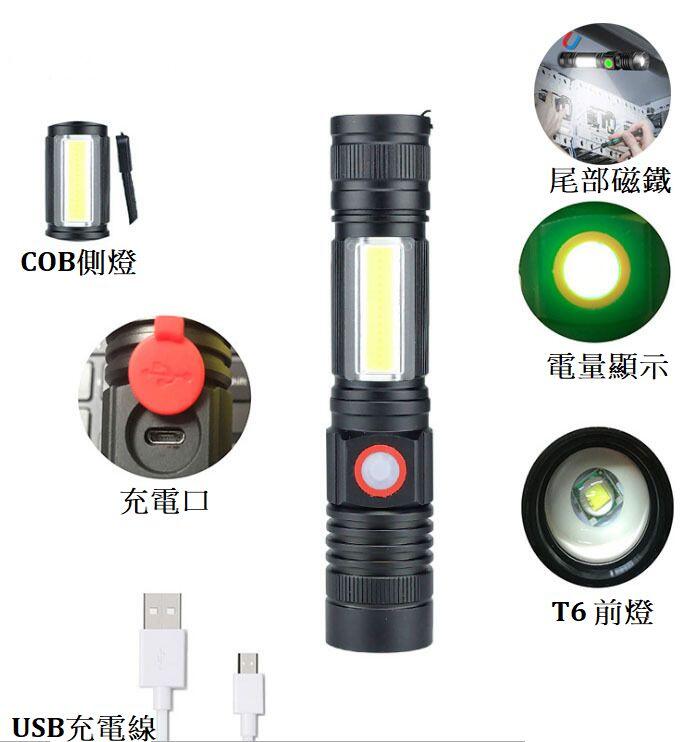 台灣發貨  T6+COB 5檔 伸縮變焦手電筒 帶磁 筆夾 COB側燈 USB直充 T6手電筒 低電壓警示 工作燈