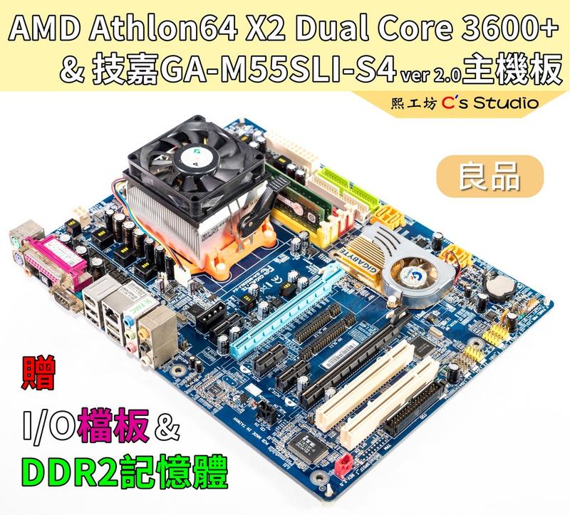 【熙工坊】技嘉GA-M55SLI-S4主機板搭AMD Athlon64 X2 3600+ CPU處理器│GIGABYTE