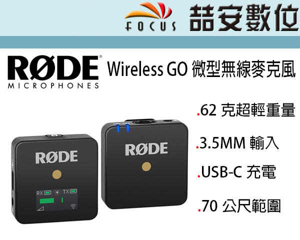 《喆安數位》現貨 RODE Wireless GO 微型無線麥克風  超輕巧體積重量 3.5MM輸入 台灣公司貨