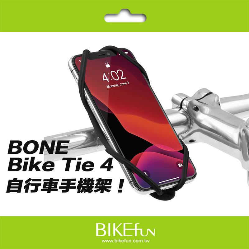 BONE Bike Tie 4 通用手機綁 手機架 ，iphone各品牌手機通用 <BIKEfun拜訪單車
