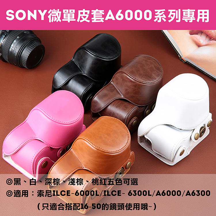 團購網@Sony微單皮套A6000鏡頭 皮套 兩件式皮質相機包 黑棕白桃紅