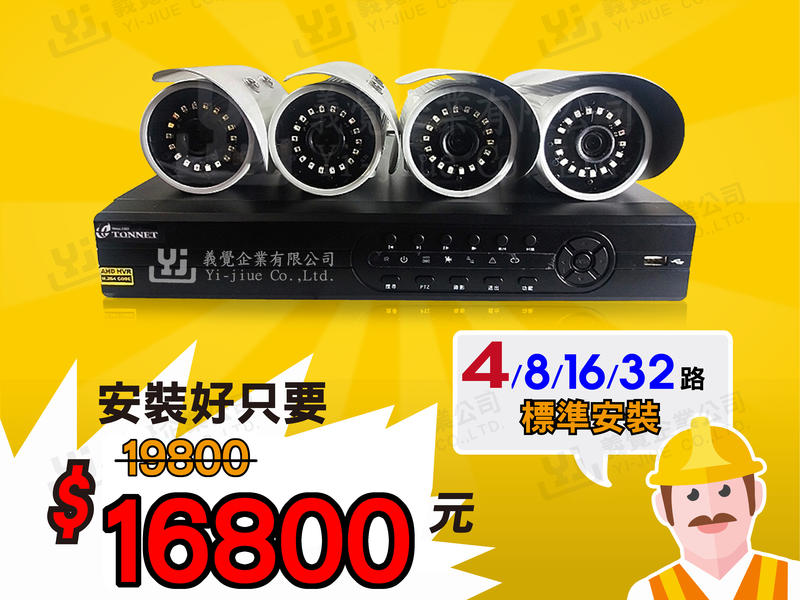 監視器安裝施工 DVR 主機 錄影機 1080P 監控4路 8路16路 監視器 到府安裝【完工價】