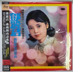 鄧麗君轟動閩南語歌曲- 音樂電影- 人氣推薦- 2025年11月| 露天市集